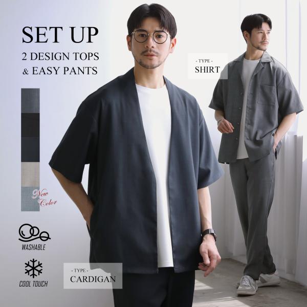 【上下2点セット】 セットアップ メンズ 夏 半袖 カーディガン オープンカラーシャツ イージーパン...