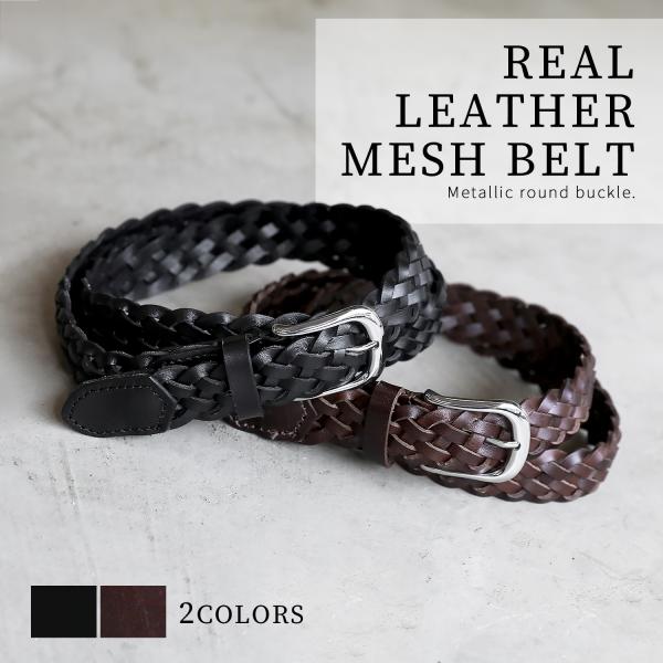 ベルト メッシュベルト メンズ 本革 リアルレザー ラウンドバックル メタリック 学生 高校生 カジ...