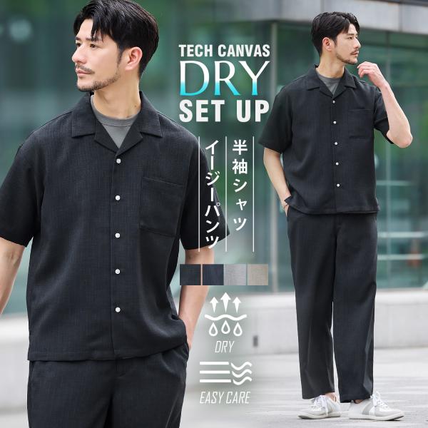 【上下2点セット】 セットアップ 上下セット メンズ オープンカラーシャツ イージーパンツ ワイドパ...
