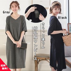 授乳服 ワンピース 授乳口付き マタニティ ワンピース