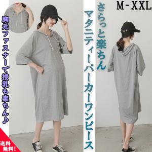 マタニティ ワンピース パーカー スカート マタニティワンピ