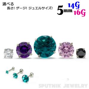 立爪ジュエル 3mm バーベル 16G 14G 6mm 8mm ボディピアス サージカル