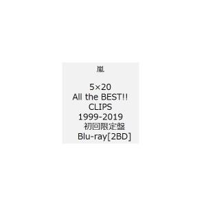 【新品】１週間以内発送 5×20 All the BEST!! CLIPS 1999-2019 (初回限定盤) [Blu-ray] 嵐 ブルーレイ｜spw-2nd