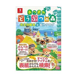 【新品】1週間以内発送　 あつまれ どうぶつの森 完全攻略本+超カタログ (日本語) 単行本 あつ森｜spw-2nd