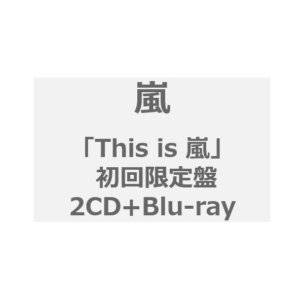【新品】1週間以内発送 「This is 嵐」 初回限定盤（2CD+Blu-ray） 嵐 あらし ア...