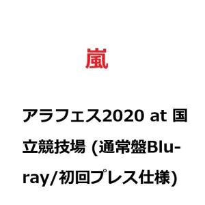 【新品】【即納】アラフェス2020 at 国立競技場 (通常盤Blu-ray/初回プレス仕様) 嵐 ARASHI｜spw-2nd