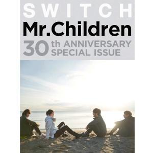 【新品】【即納】SWITCH Mr.Children 30th ANNIVERSARY SPECIAL ISSUE 雑誌 デビュー30周年 ミスター・チルドレン ミスチル｜spw-2nd