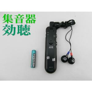 超高感度 集音器 効聴KR-77日本製だから安心！ 軽量・簡単・便利 小さな声もハッキリ聞こえる♪｜squacy