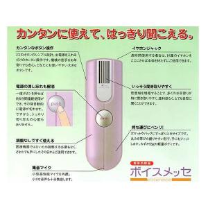 ボイスメッセ 携帯助聴器 軽量 両耳イヤホン ...の詳細画像1