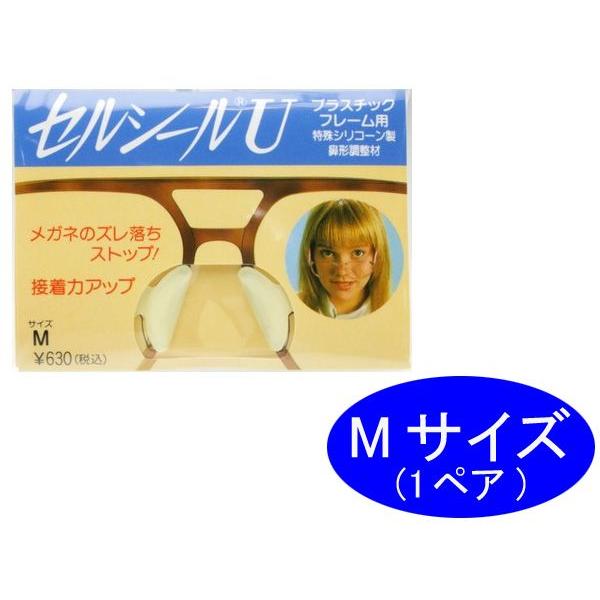 ネコポス10ペア迄OK！セルシールＵ-Mサイズ (1.8mm) セル(プラ)フレーム用 特殊シリコン...