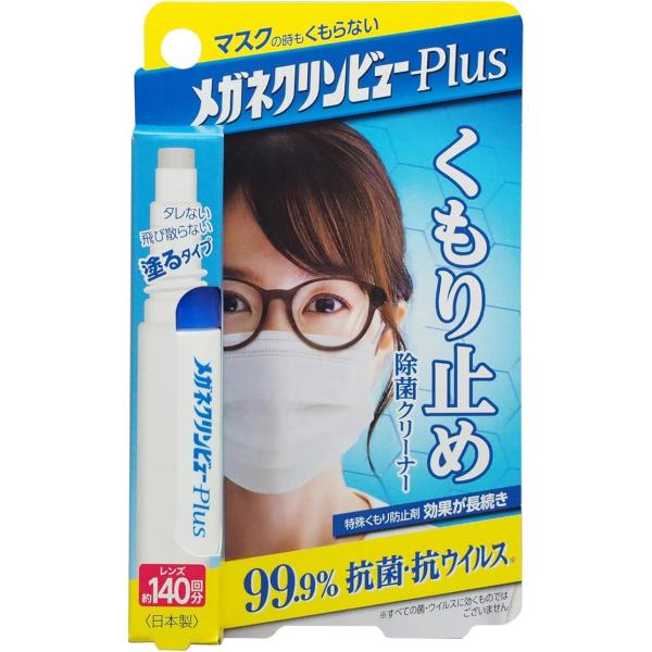 メガネクリンビューPlus 曇り止め くもりどめ クリーナー サングラス 老眼鏡 めがね ゴーグル ...