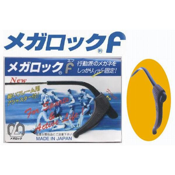 10個 までネコポスのみ送料300円　メガネのズレを防ぐ！ メガロック エフ ホルダー-NO.259...