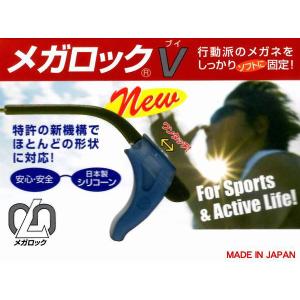 10個 までネコポスのみ送料300円　メガロック ブイV888-4C-BLブルー メガネ ズレ防止 めがね 固定 安定 スポーツ 運動 便利 グッズ｜squacy