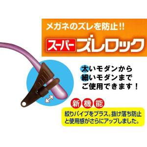 10個 までネコポスのみ送料250円　 メガネのズレを防止する！スーパーズレロック 絞りパイプ 選べる5色