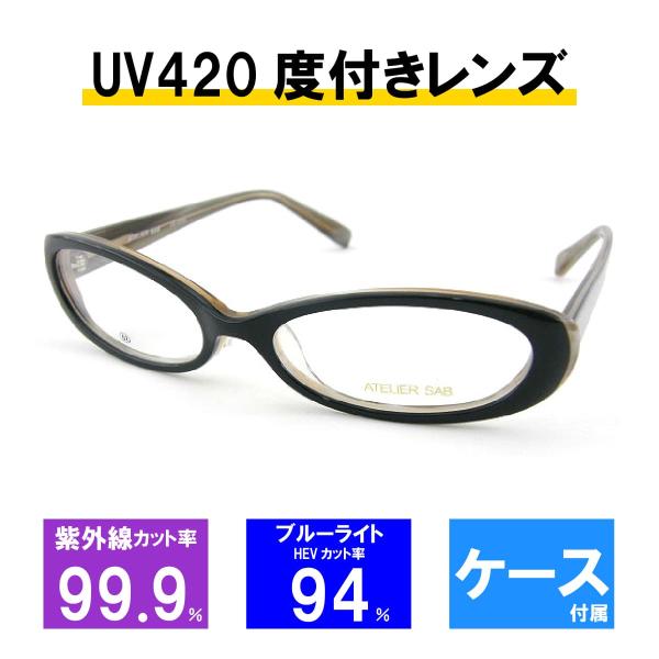 [レンズセット] アトリエサブ メガネフレーム メガネ UV420 レンズつき 2089-1 52サ...