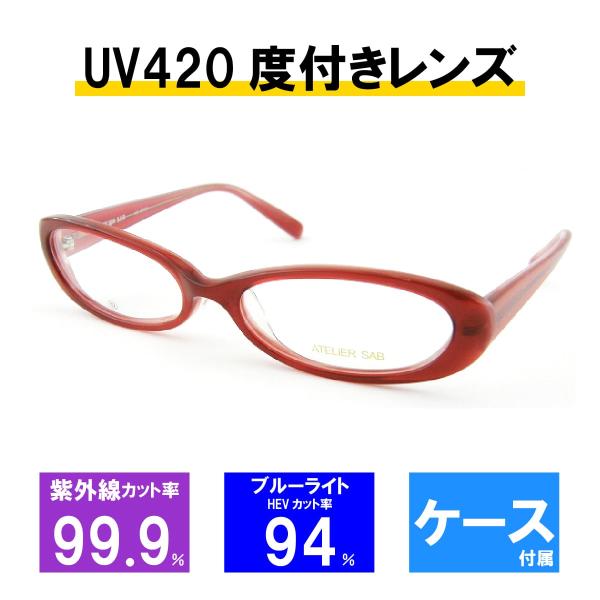 [レンズセット] アトリエサブ メガネフレーム メガネ UV420 レンズつき 2089-3 52サ...
