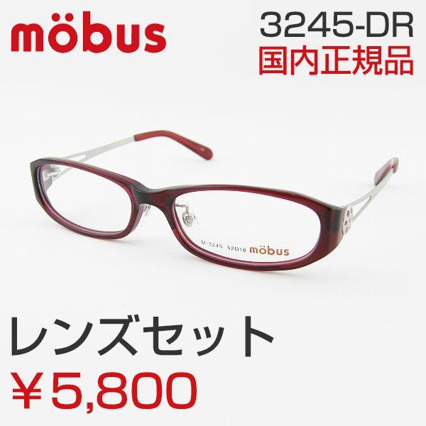 モーブス mobus 度付めがねセット 3242DR 鼻パット付 お買得セット 婦人 シンプル スリ...