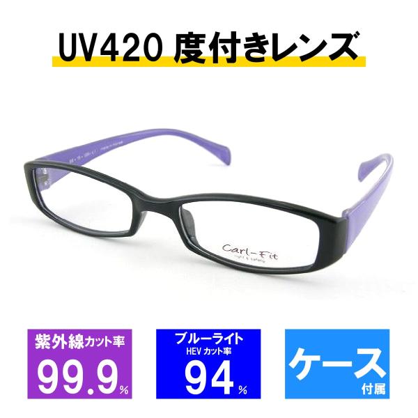 【レンズセット】カールフィット メガネフレーム UV420 レンズつき 358 50サイズ ツートン...