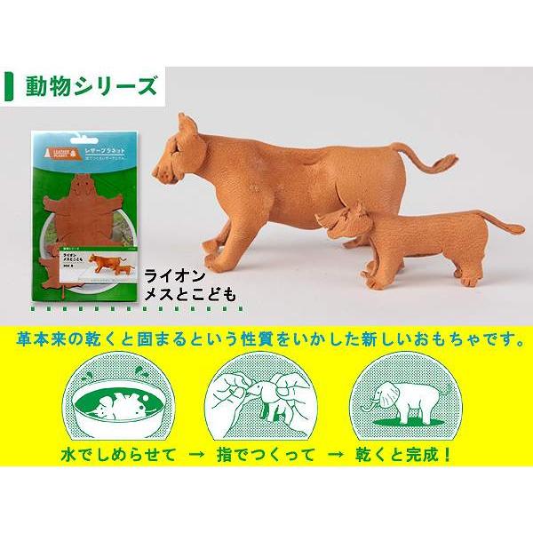 ネコポス発送 レザープラネット アニマル ライオン メス 子供  プレゼント 贈り物 子供 大人 ジ...