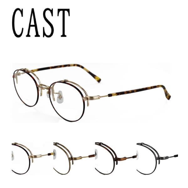 CAST キャスト メガネ 眼鏡 フレーム LY3222 49サイズ 男女兼用 メガネ 跳ね上げ フ...