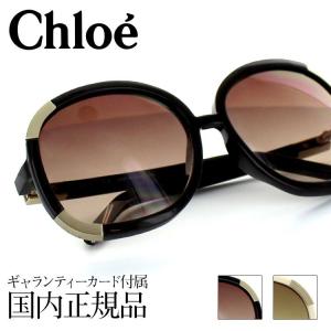 ☆yuu☆　クロエ　サングラス　新品　ギャランティカード付き Chloe（クロエ） 【訳ありケース無し】クロエ Chloe 2119-1セレブ愛用