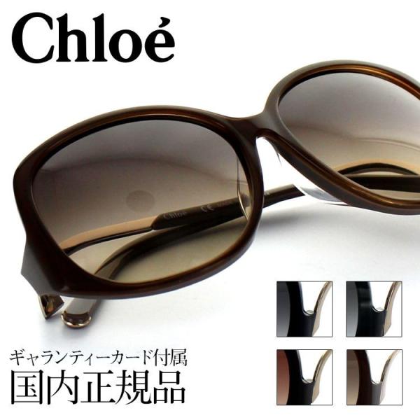 【訳ありケース無し】クロエ サングラス CE681SA 58サイズ オーバル Chloe CL35 ...