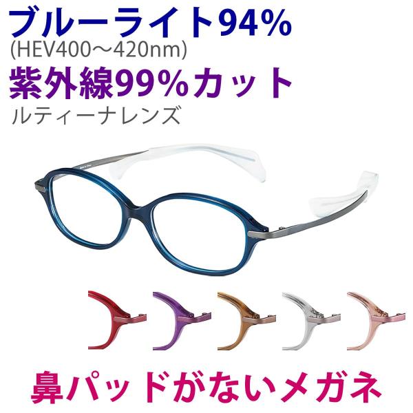 鼻に跡がつかない レンズセット ちょこシー ルティーナ FG24510 52サイズ メガネ Choc...