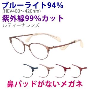 鼻に跡がつかない レンズセット ちょこシー ルティーナ FG24516 49