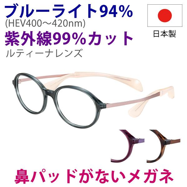鼻に跡がつかない レンズセット ちょこシー ルティーナ FG24516 49サイズ メガネ Choc...