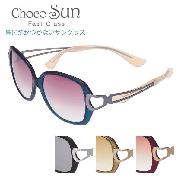 鼻に跡がつかないサングラス ちょこサン FG24504 54サイズ  Choco Sun チョコサン...
