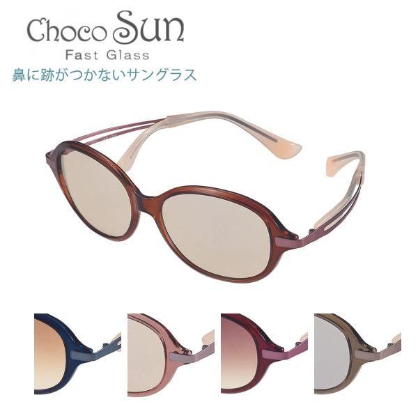 鼻に跡がつかないサングラス ちょこサン FG24509 54サイズ  Choco Sun チョコサン...