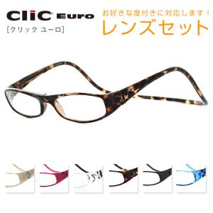 【PCレンズセット】クリックユーロ ClicEURO Clicreaders クリックリーダー UV420 PC眼鏡 首掛け おしゃれ プレゼント 度付き めがね メガネ｜squacy