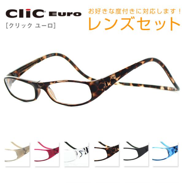 【PCレンズセット】クリックユーロ ClicEURO Clicreaders クリックリーダー UV...
