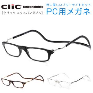 レンズセット】クリックユーロ ClicEURO Clicreaders クリックリーダー