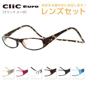 クリックリーダー ユーロ 全7色 clicreaders 老眼鏡 めがね 磁石