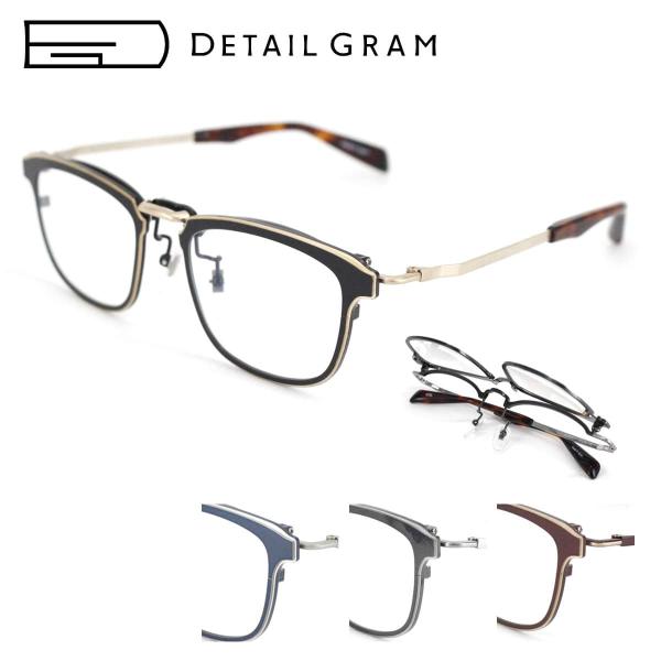 跳ね上げ式眼鏡 DETAIL GRAM ディテールグラム DG0015 quadro 51サイズ メ...