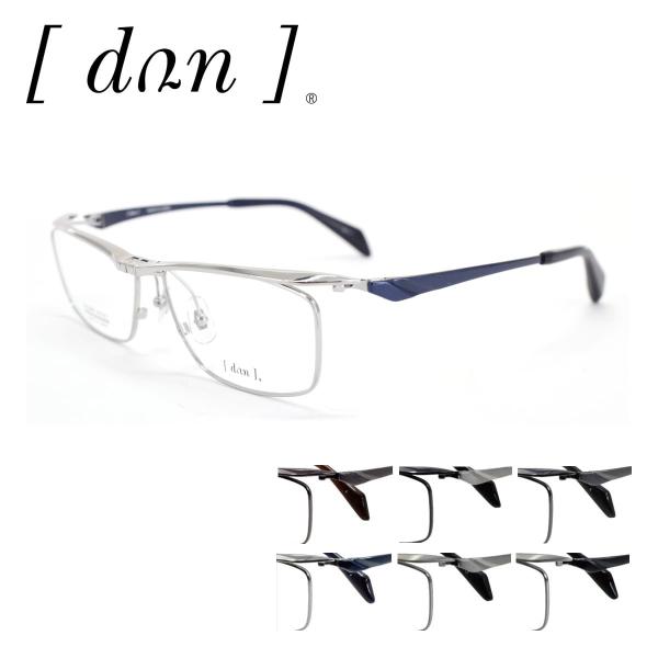 跳ね上げメガネフレーム DUN ドゥアン DUN-6005 56サイズ  紳士 メンズ 男性 スクエ...