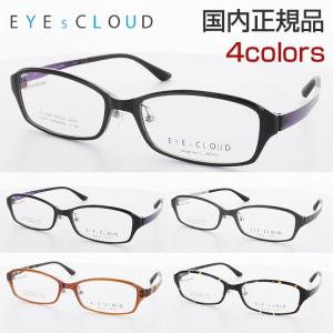 アイクラウド メガネフレーム 眼鏡 めがね EC-1033 53サイズ EYESCLOUD グッドデザイン賞受賞 軽い メンズ レディース 新品 本物 軽量 ユニセックス 正規品｜squacy