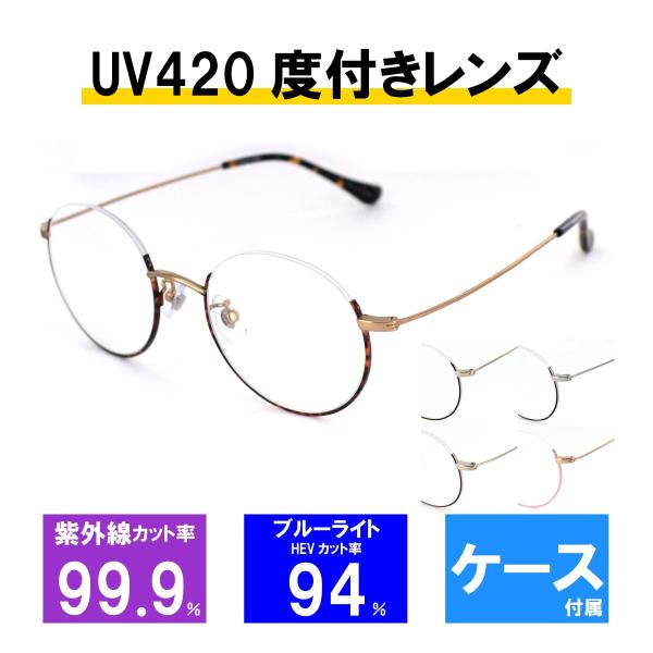 [レンズセット] ヴィーナス ヴィーナス！ メガネフレーム メガネ UV420 レンズつき 2364...