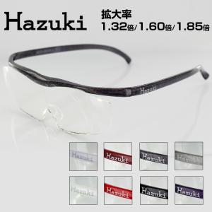 ハズキルーペ ラージ 1.32倍 1.60倍 1.85倍 カラーレンズ : アイワン
