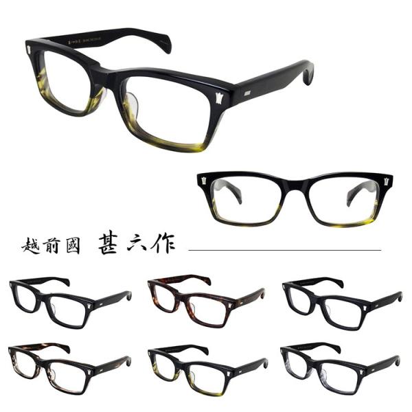 【国内正規品】【日本製】越前國 甚六作 メガネフレーム JN-041 54サイズ ユニセックス 男女...