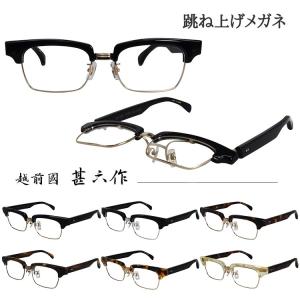 tsetse×甚六作 TCL-003-4 メガネフレーム 茶色 上品 眼鏡 レトロ