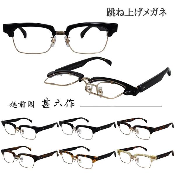 【国内正規品】【日本製】越前國 甚六作 跳ね上げ メガネフレーム JN-050 53サイズ メンズ ...