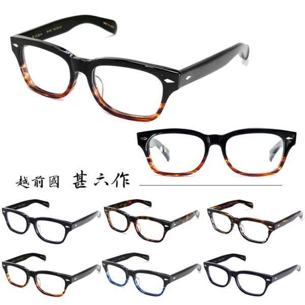 【国内正規品】【日本製】越前國甚六作 メガネフレーム JN-034 56サイズ 度付き対応