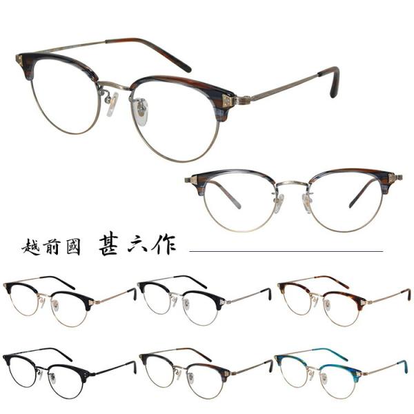 【国内正規品】【日本製】越前國甚六作 メガネフレーム JN-062 48サイズ 度付き対応