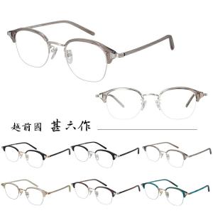 国内正規品】【日本製】越前國甚六作 メガネフレーム JN-062 48サイズ