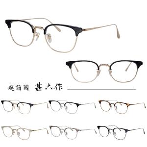 tsetse×甚六作 TCL-003-4 メガネフレーム 茶色 上品 眼鏡 レトロ