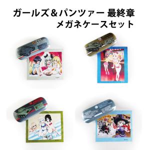 蒼き鋼のアルペジオ メガネケース メガネ拭き アルス・ノヴァ Cadebza