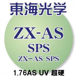 [東海光学] ZX-AS 1.76非球面 SPSコート(超硬) UVカット (2枚1組)  プラスチック最薄素材 度数にも対応 新品   正規品｜squacy