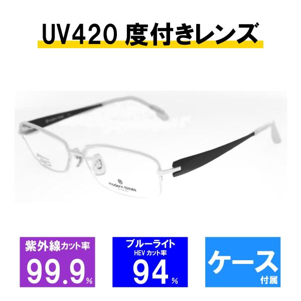 [レンズセット] モダンタイムス メガネフレーム メガネ UV420 レンズつき MT-1054-1...